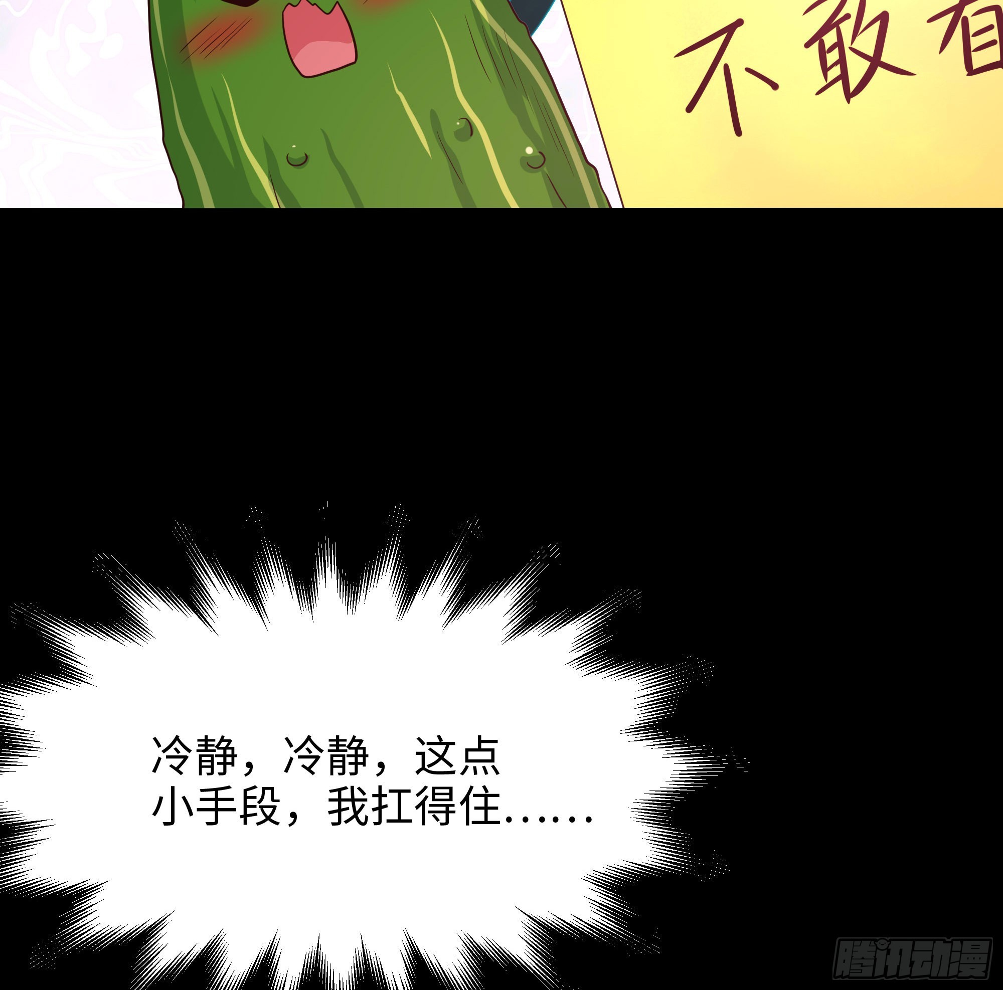第91话 地府最强黄瓜47