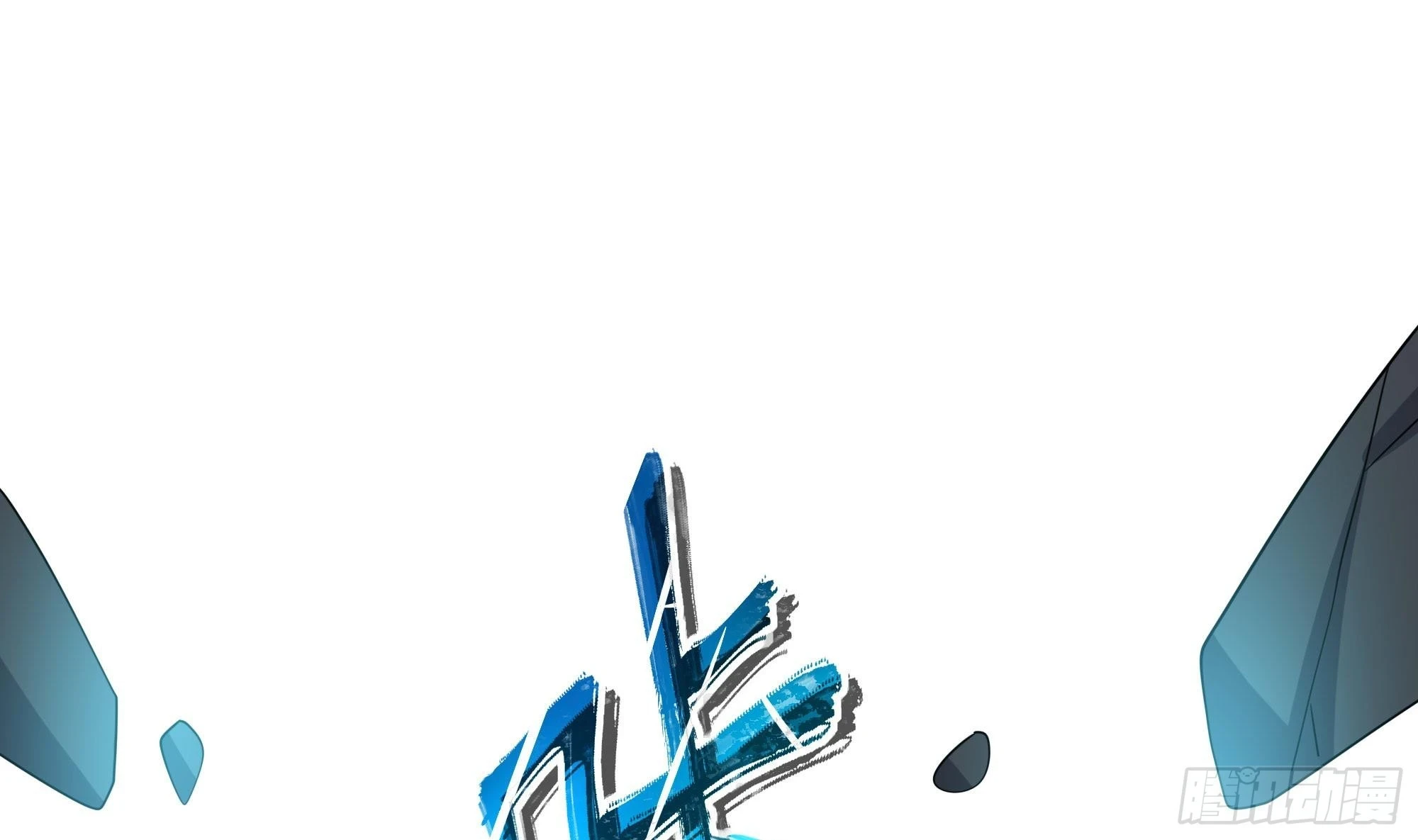 第124话 新的投降者30