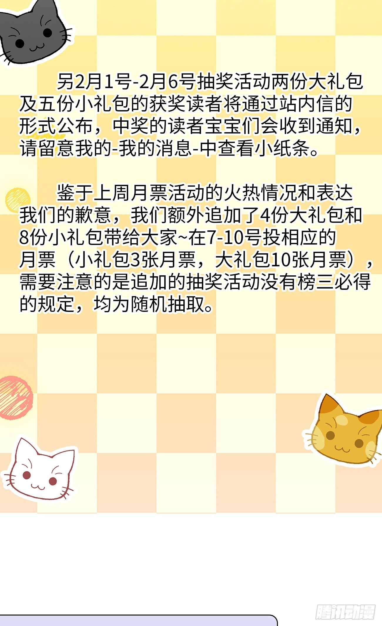延更及月票活动通知4
