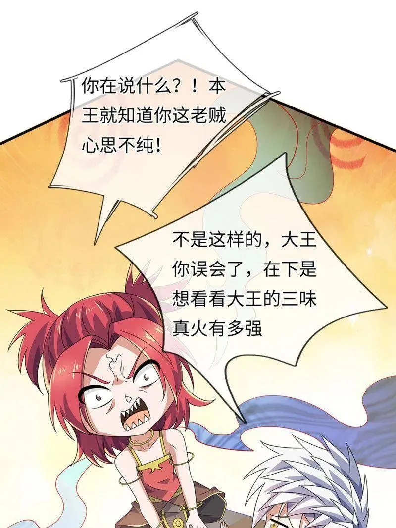第393话 铁锅炖自己82