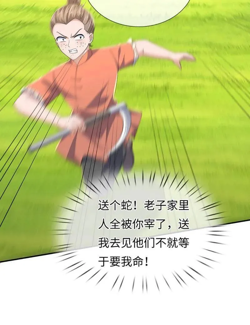 第392话 那就让世界毁灭吧！25