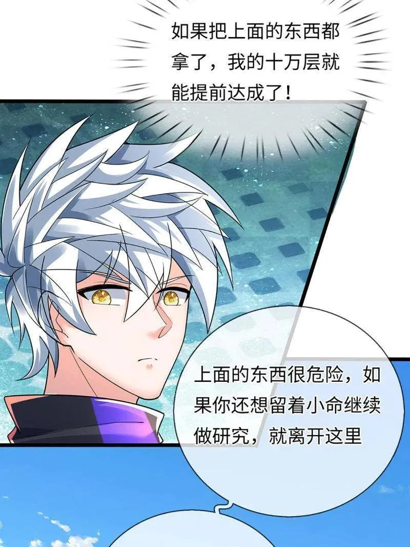 第388话 尊重他人命运31