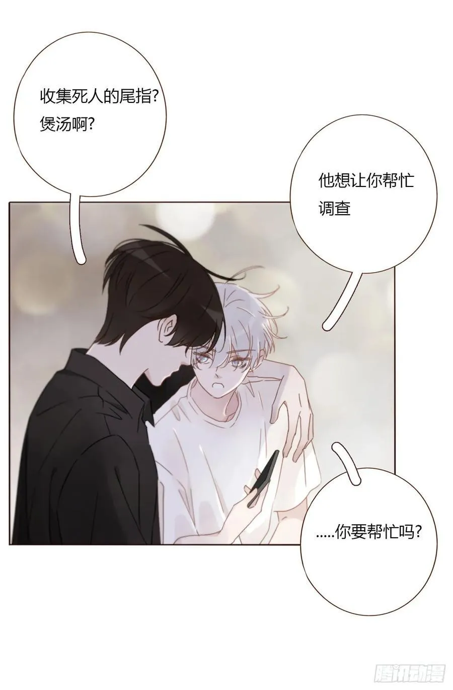 一五三章 尾指骨33