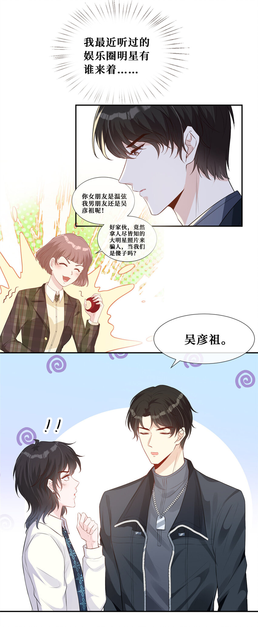30 彦祖的保镖27