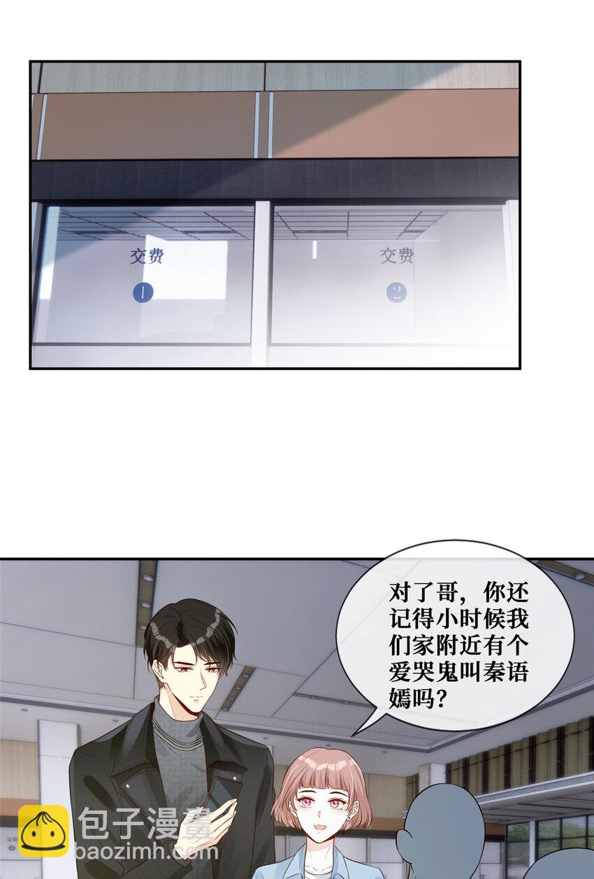 38 我是陆枭的女朋友2