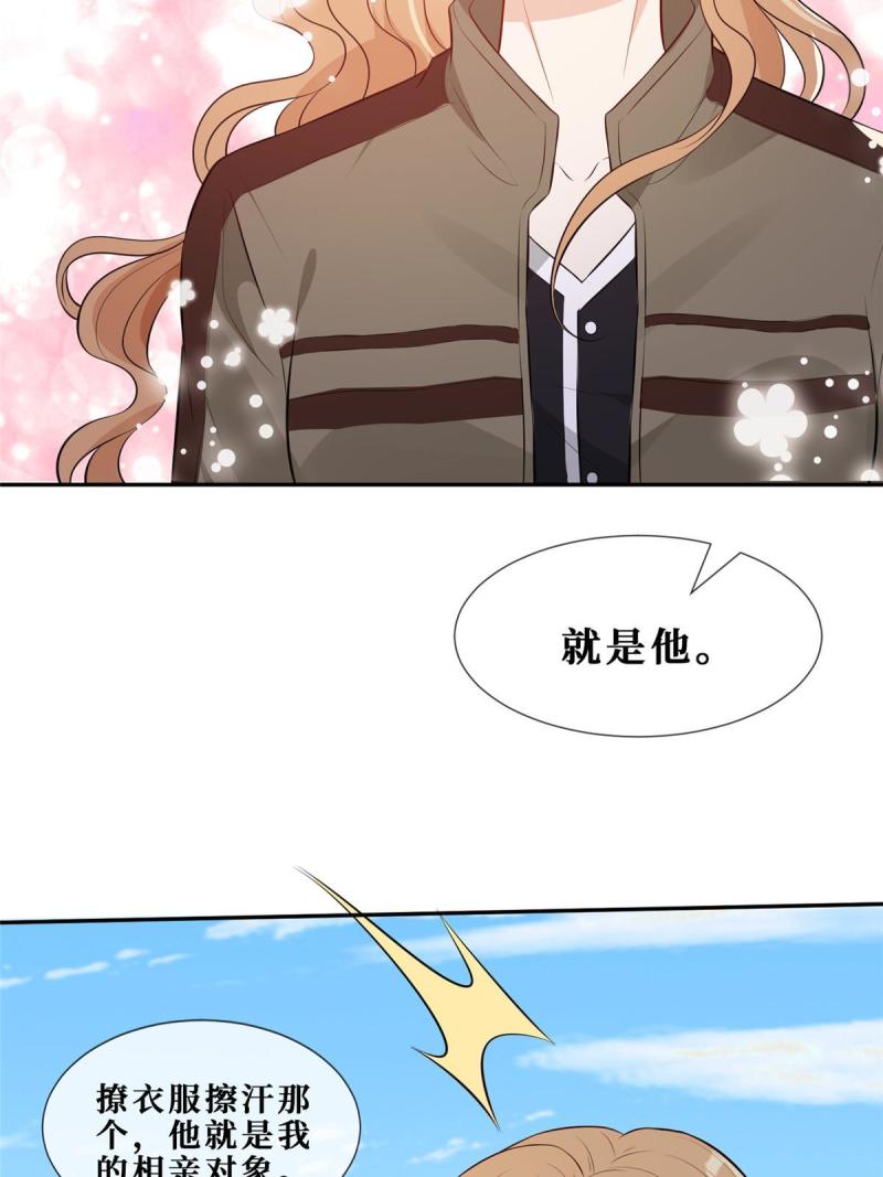 49 相亲对象是陆枭？45
