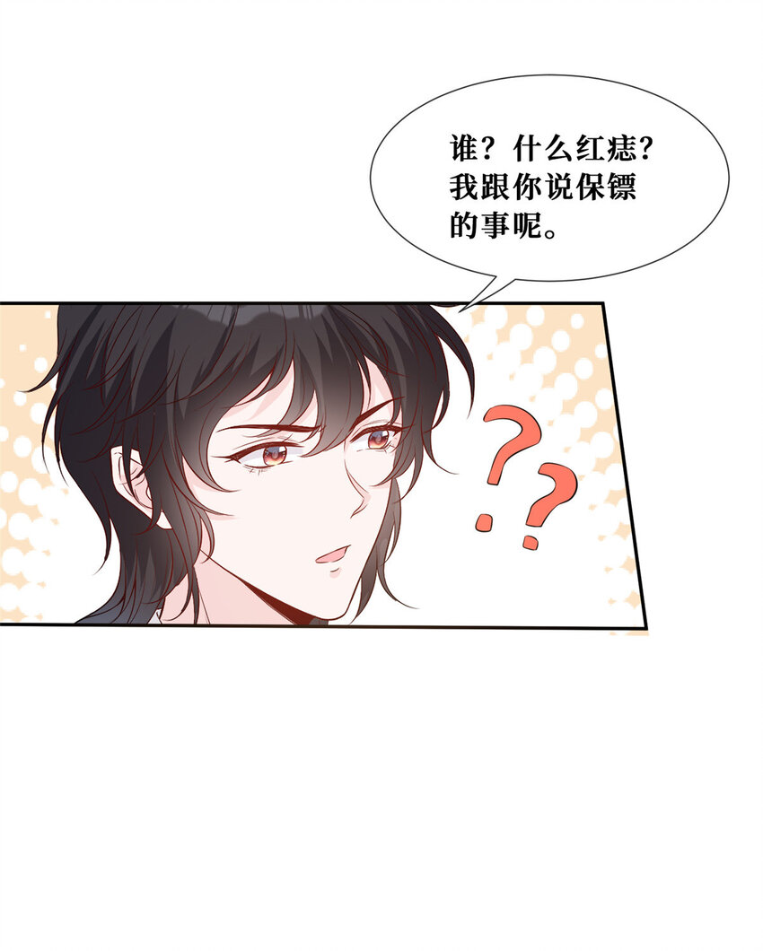30 彦祖的保镖31