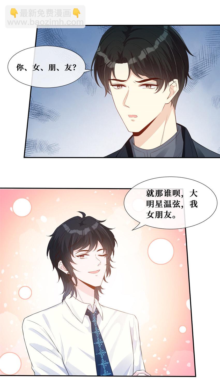 30 彦祖的保镖22