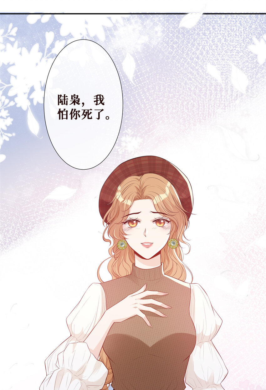 16 陆枭，我怕你死了34