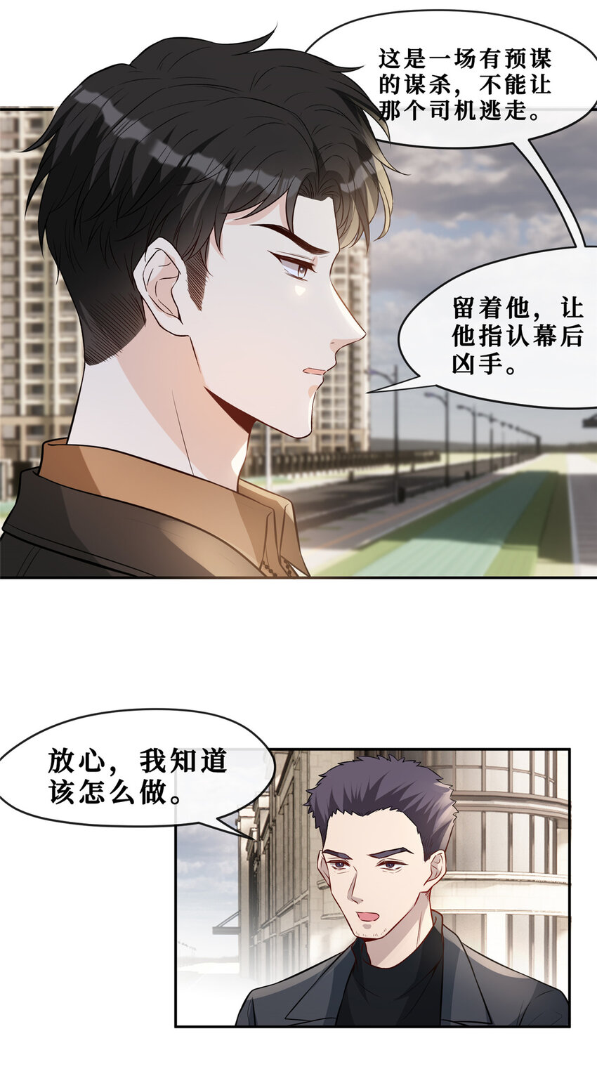 95 车祸？谋杀！27