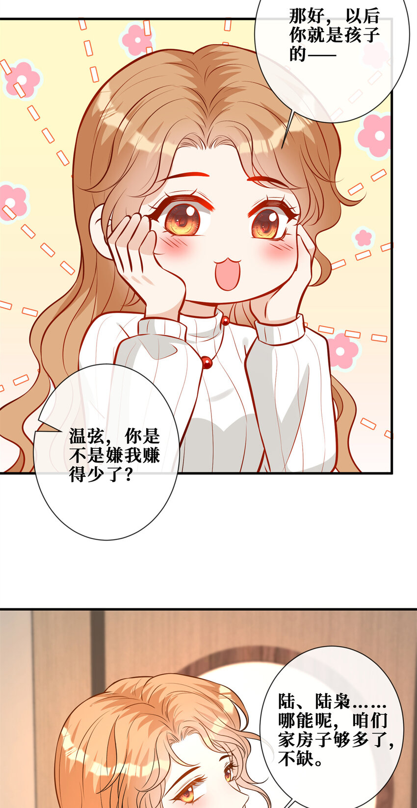 119 厉害的队长19