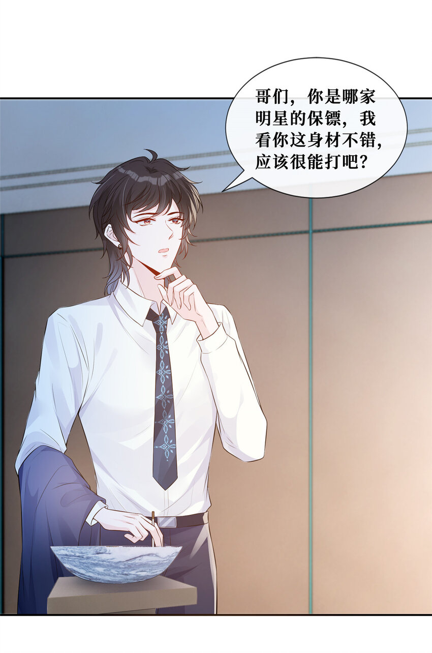 30 彦祖的保镖20