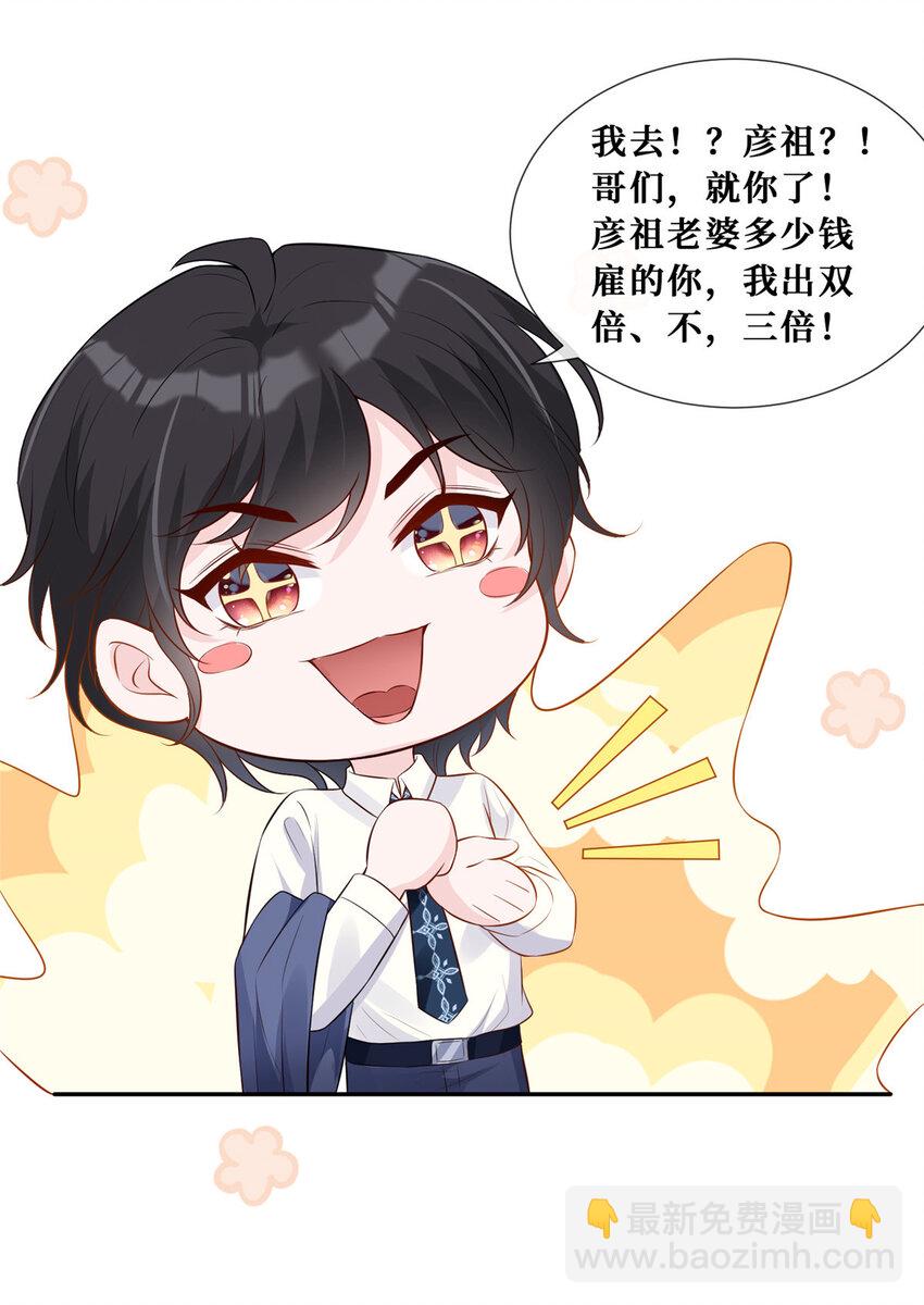 30 彦祖的保镖28