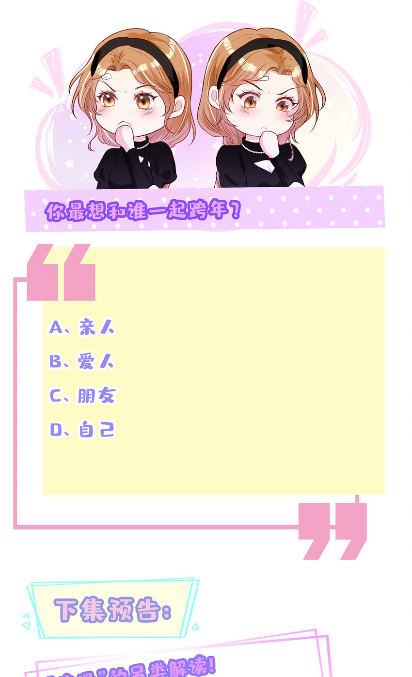 114 跨年吻30