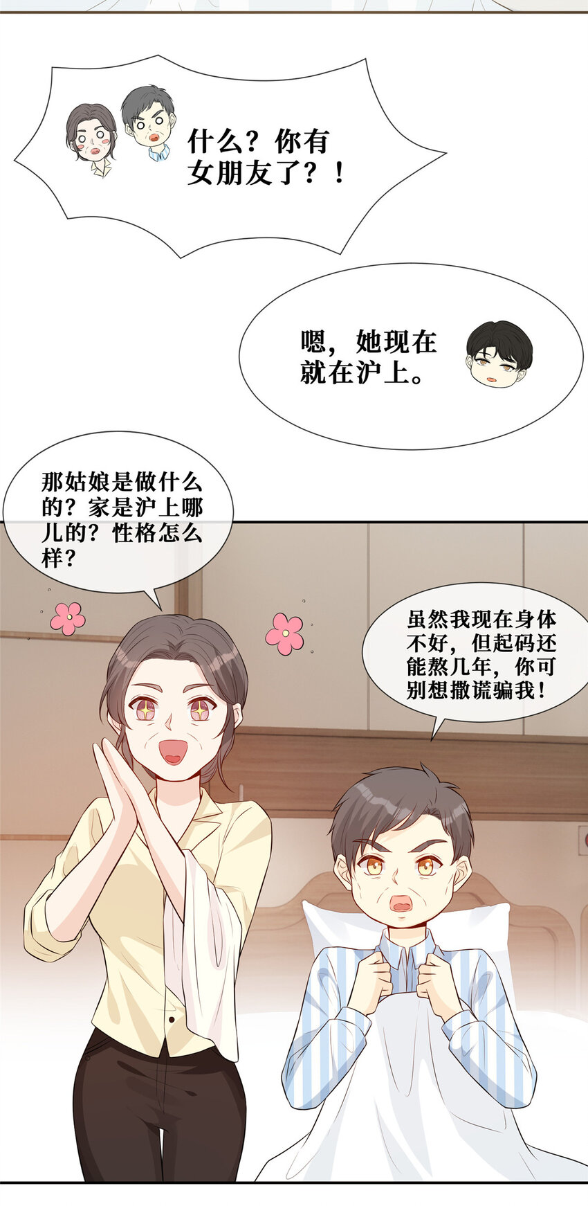 29 我女朋友是温弦14
