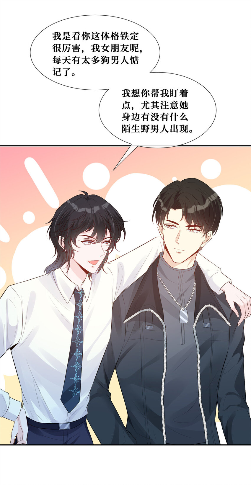 30 彦祖的保镖24