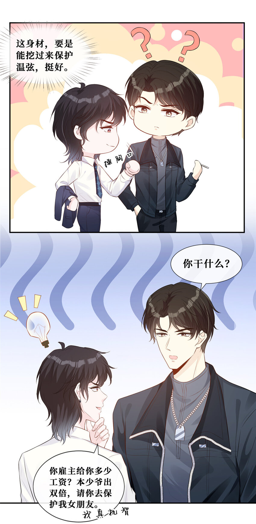 30 彦祖的保镖21