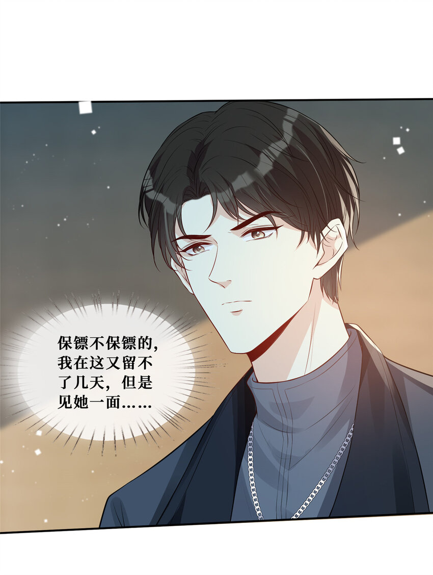 30 彦祖的保镖29