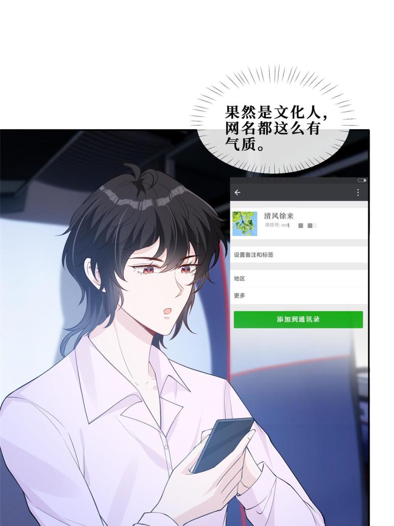47 隐秘的吻17