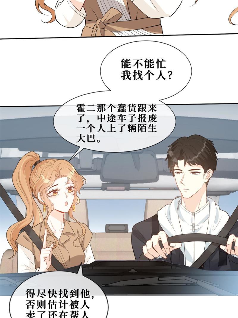 46 霍少被大巴车拐走了！21