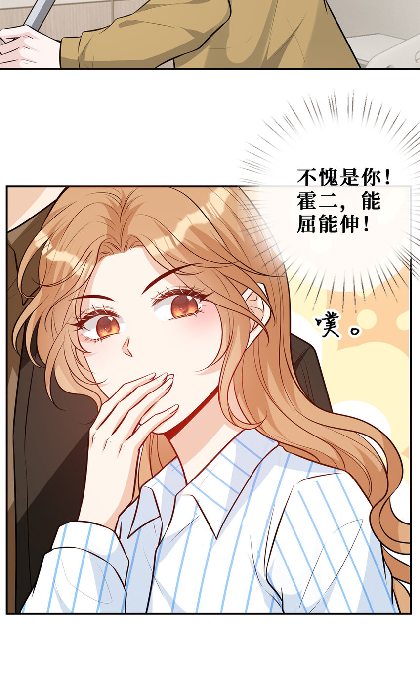 98 能屈能伸霍二少11