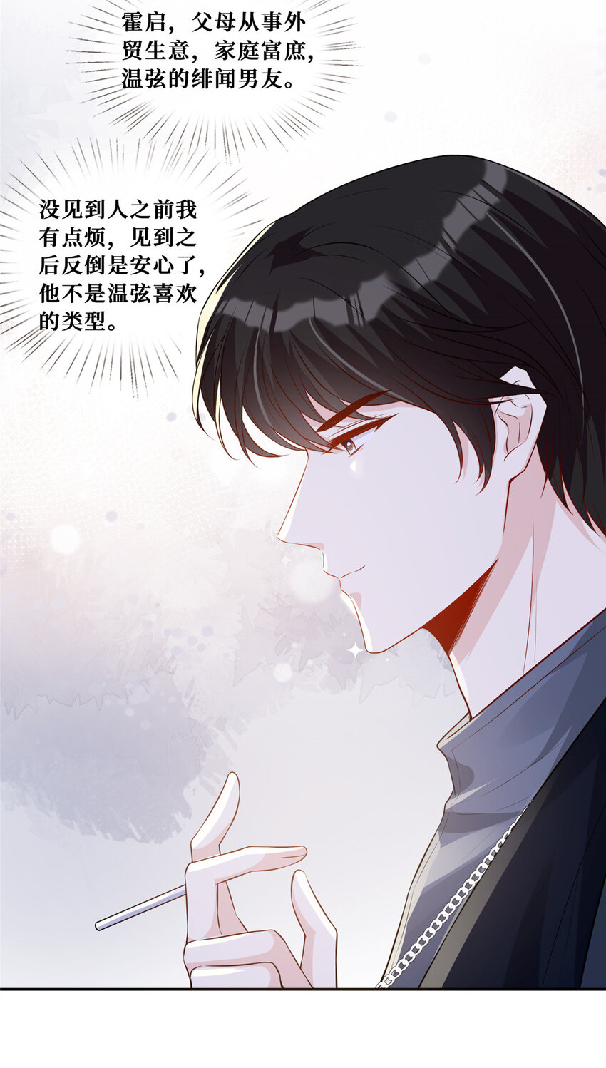 30 彦祖的保镖19