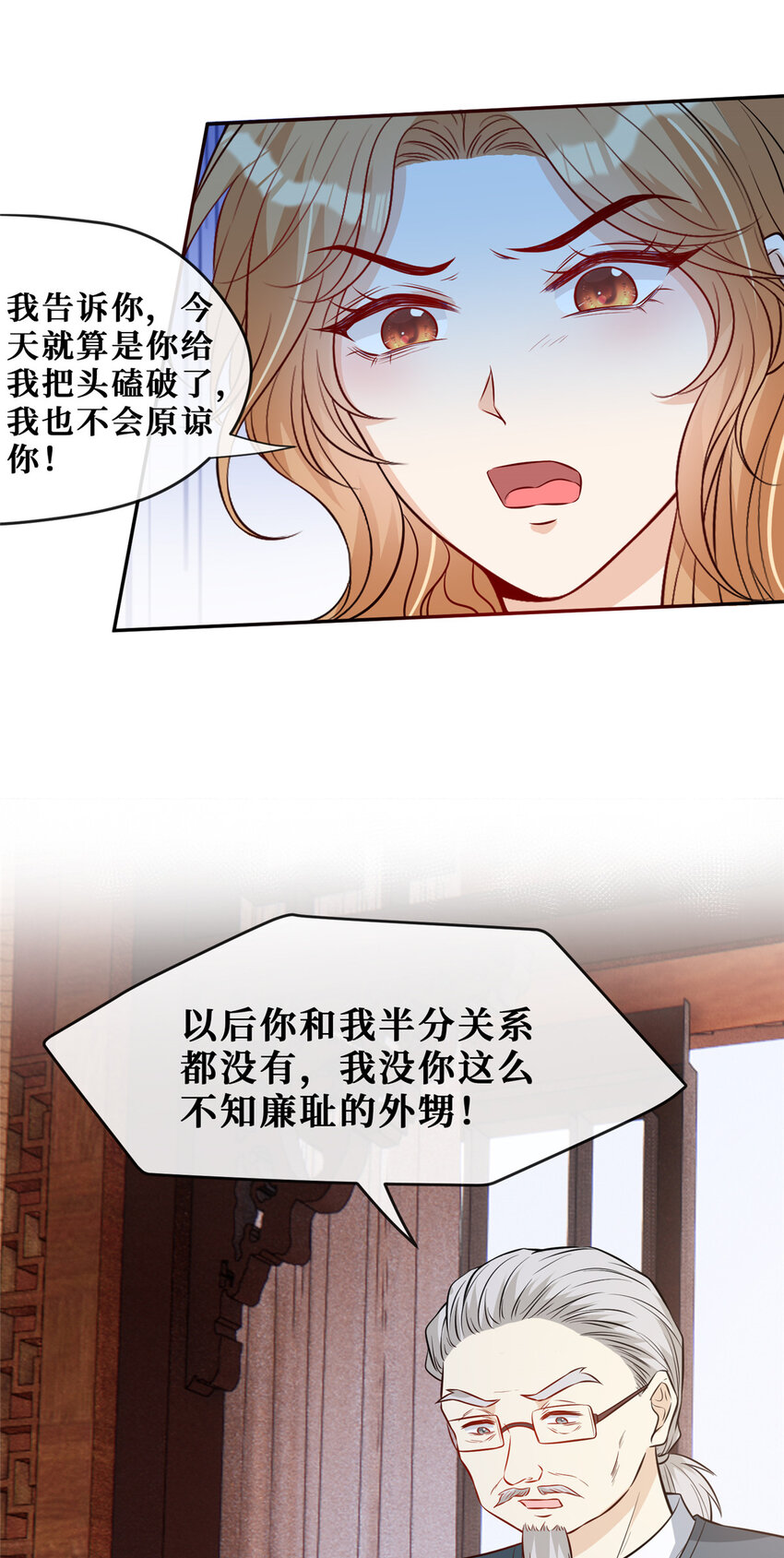 83温弦的靠山24