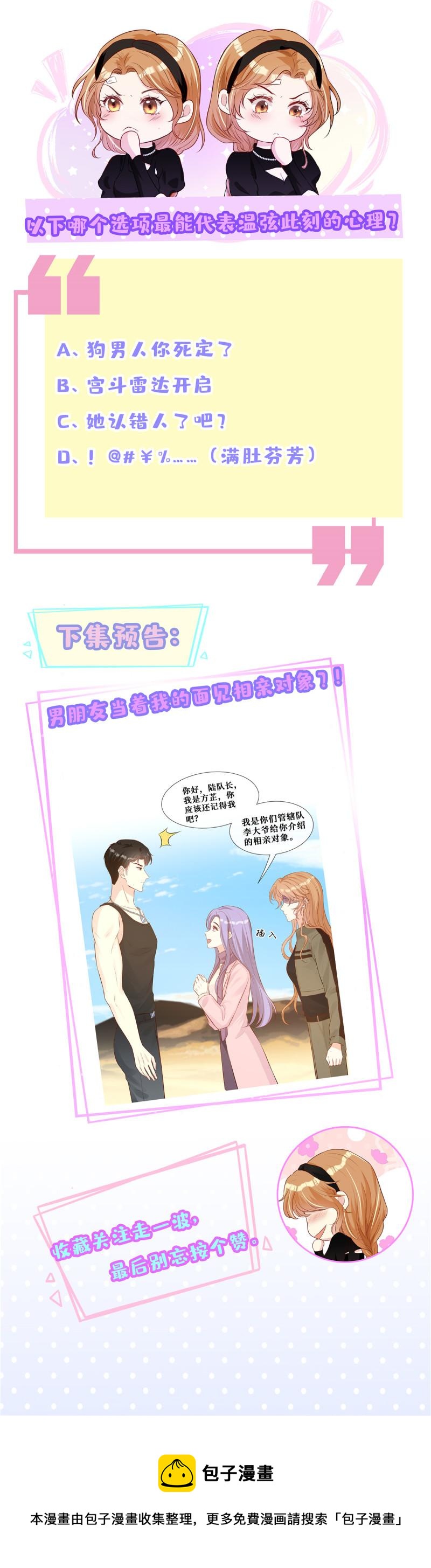 49 相亲对象是陆枭？48