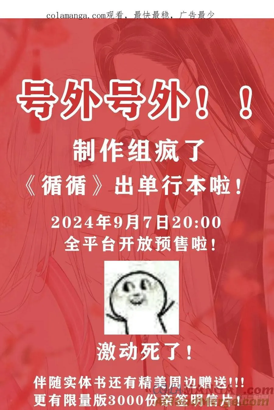 单行本发售通知！0