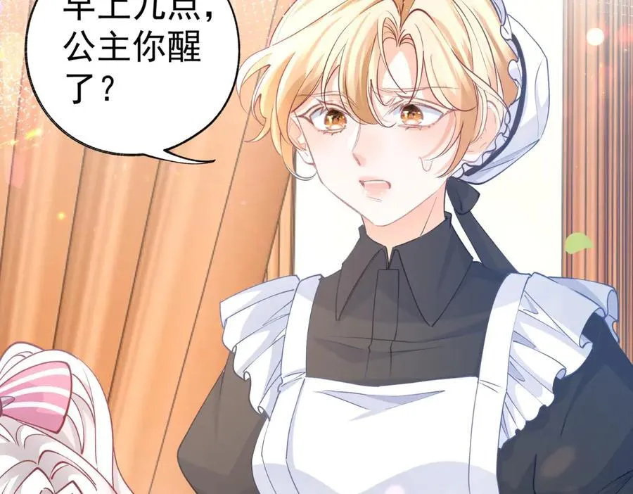 第272话 两个公主的较量40