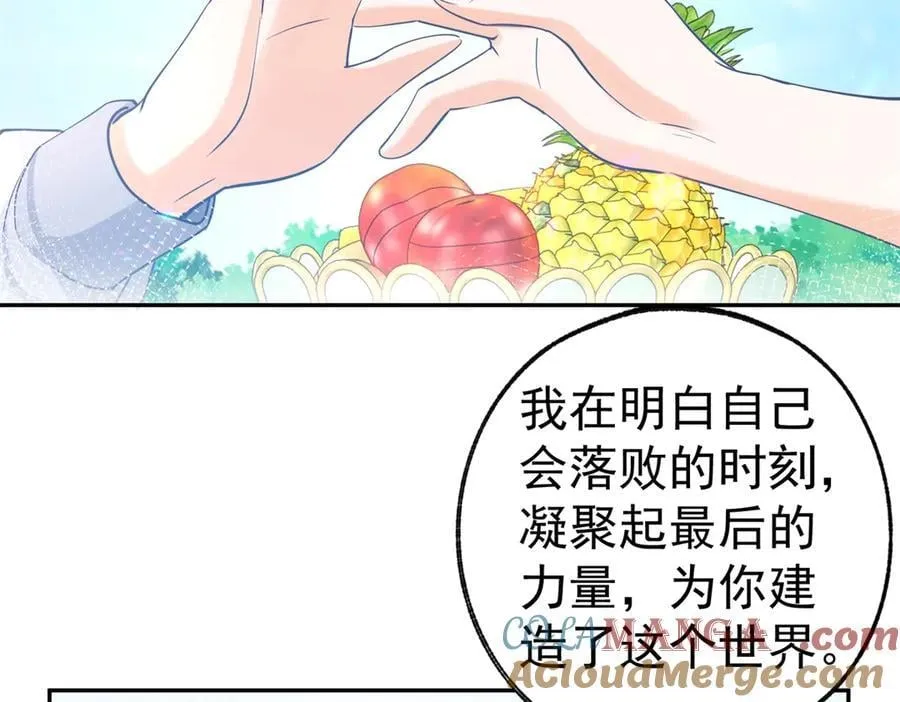 第275话 为你创造的世界54