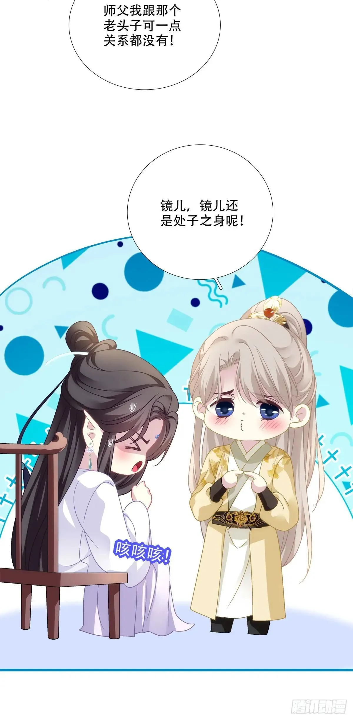 你的徒弟就是我的儿子！11