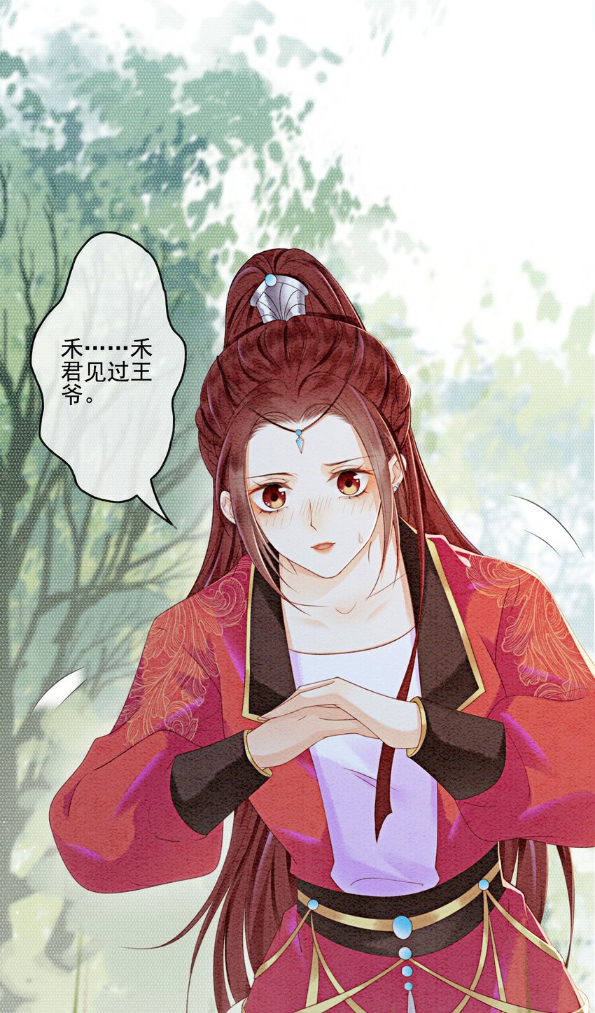 31 我是逍遥王未来的王妃33