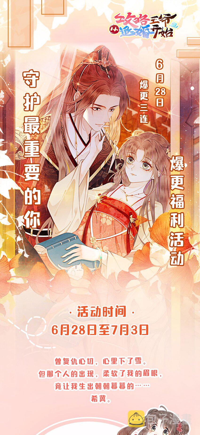 31 我是逍遥王未来的王妃53