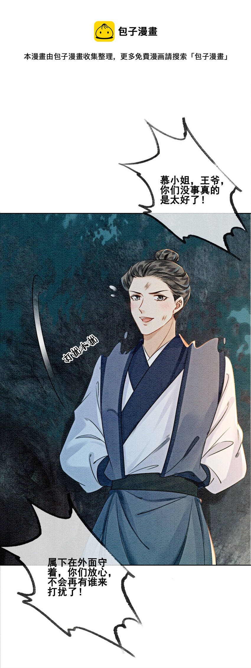 13 她对谁都不设防吗？！16