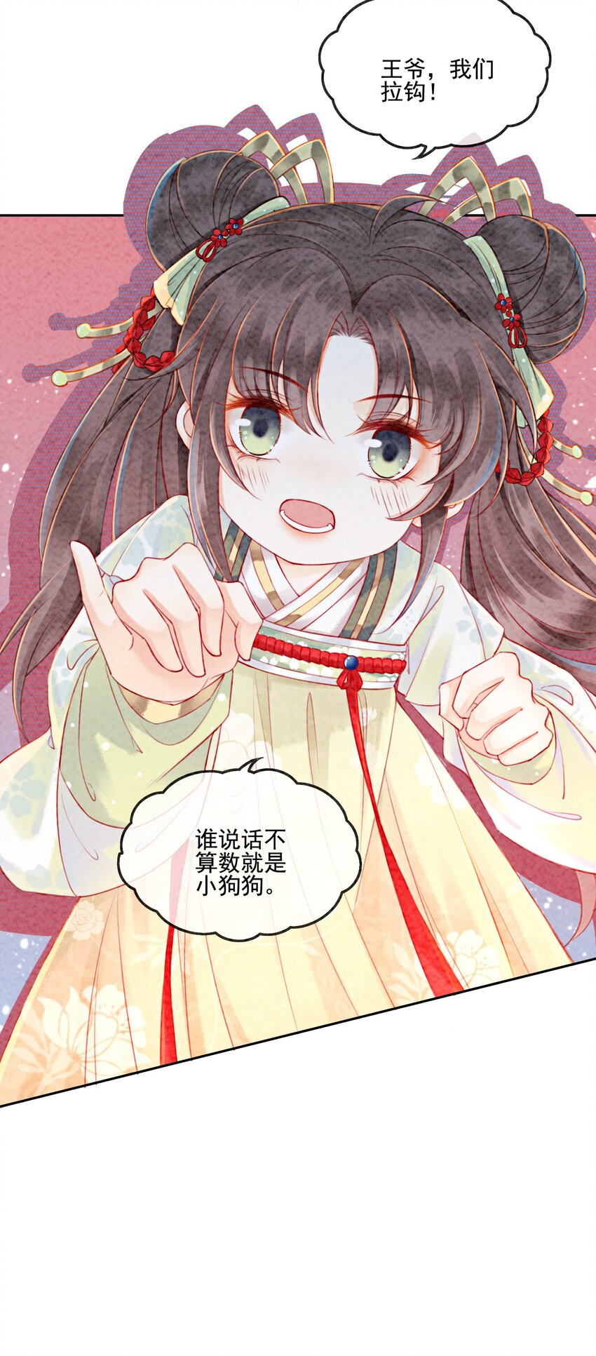 02 可以去我家提亲了！7