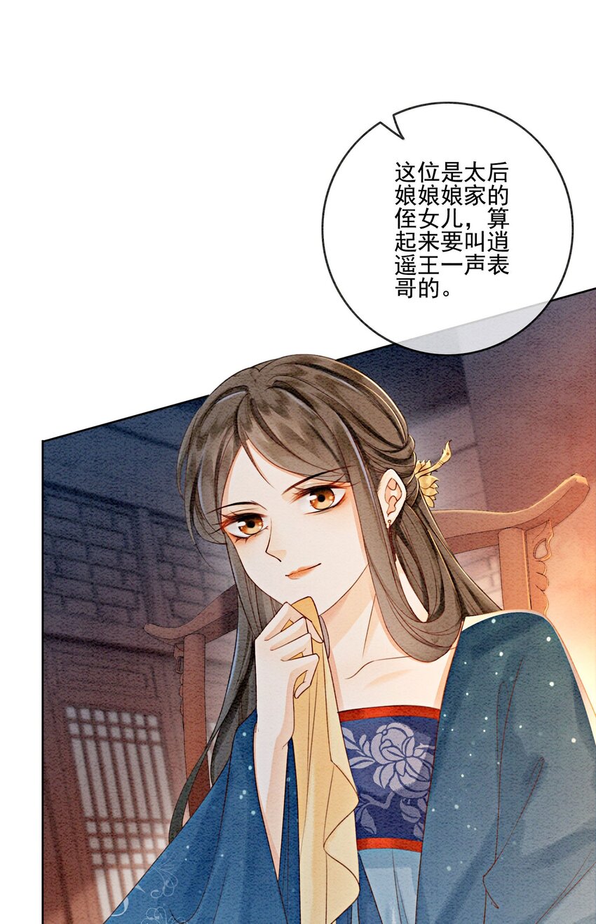 31 我是逍遥王未来的王妃4