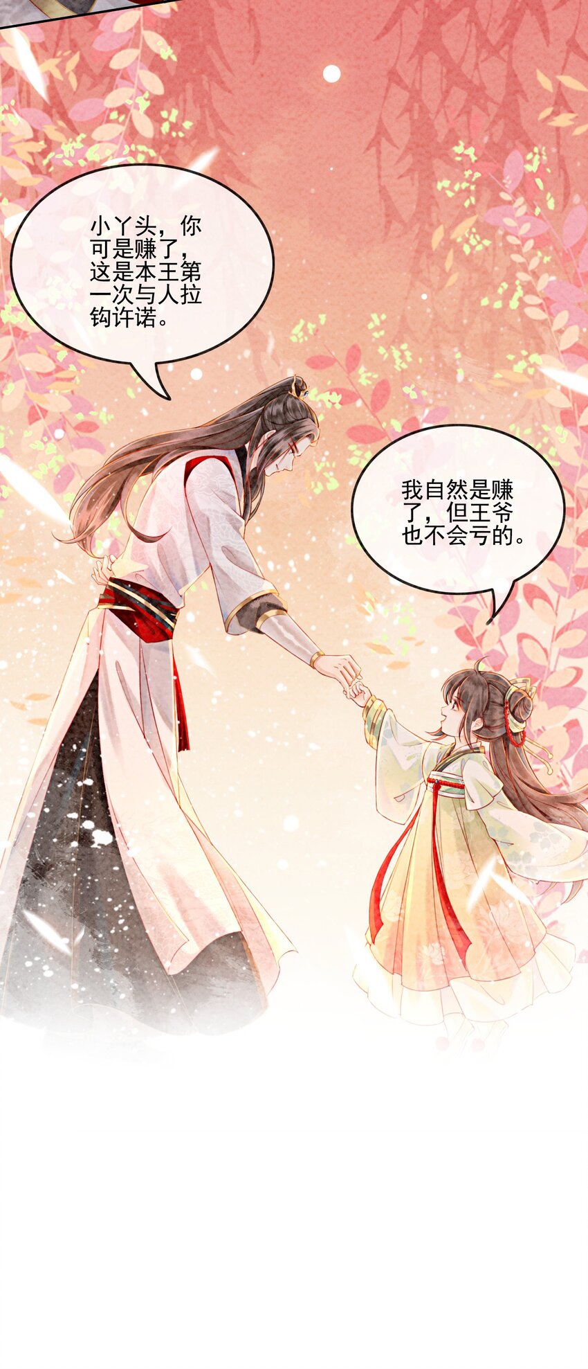 02 可以去我家提亲了！9