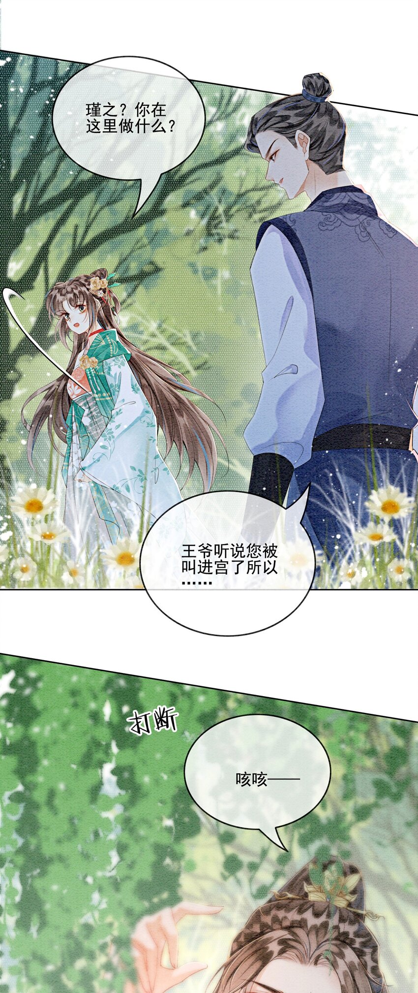 31 我是逍遥王未来的王妃26