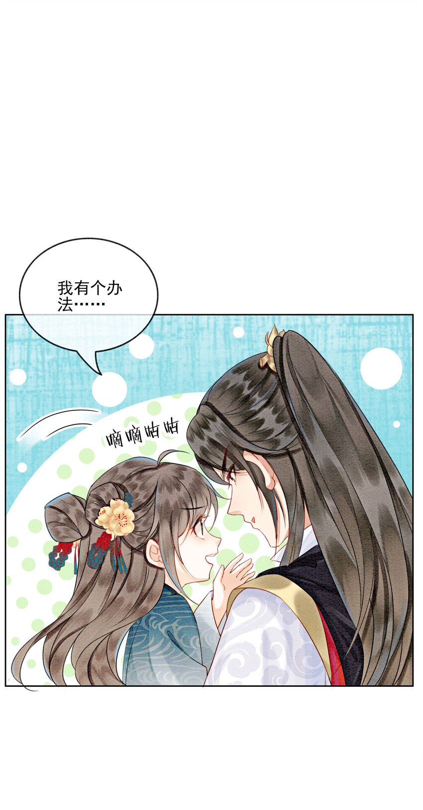 26 有你在，我不怕28
