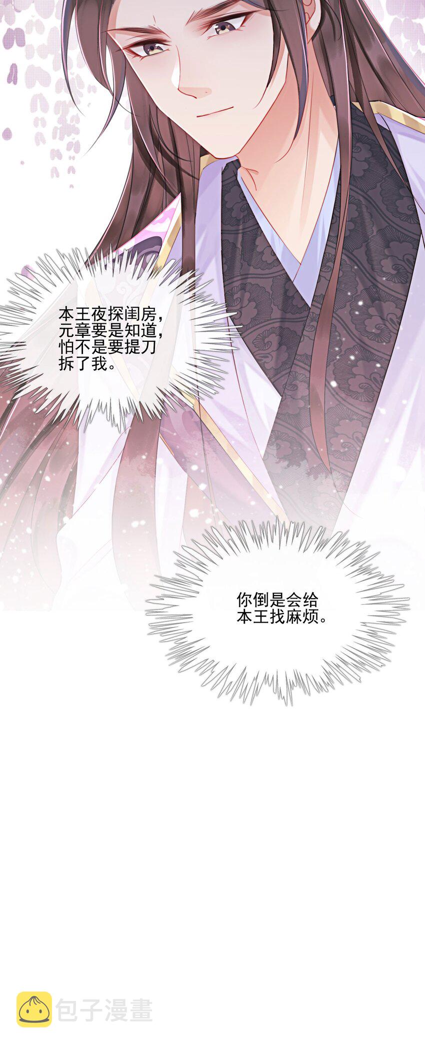 23 反正早晚是我夫君59