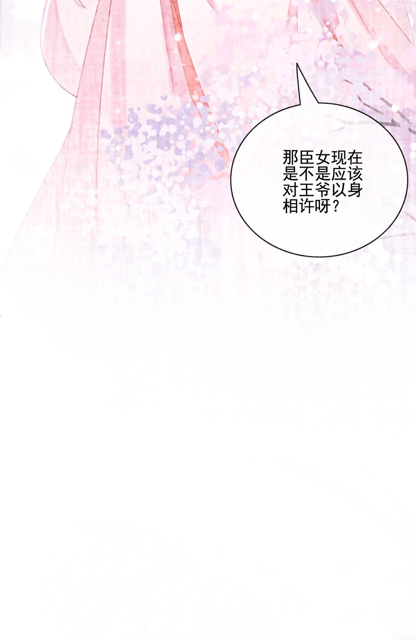 21 救命之恩要以身相许71