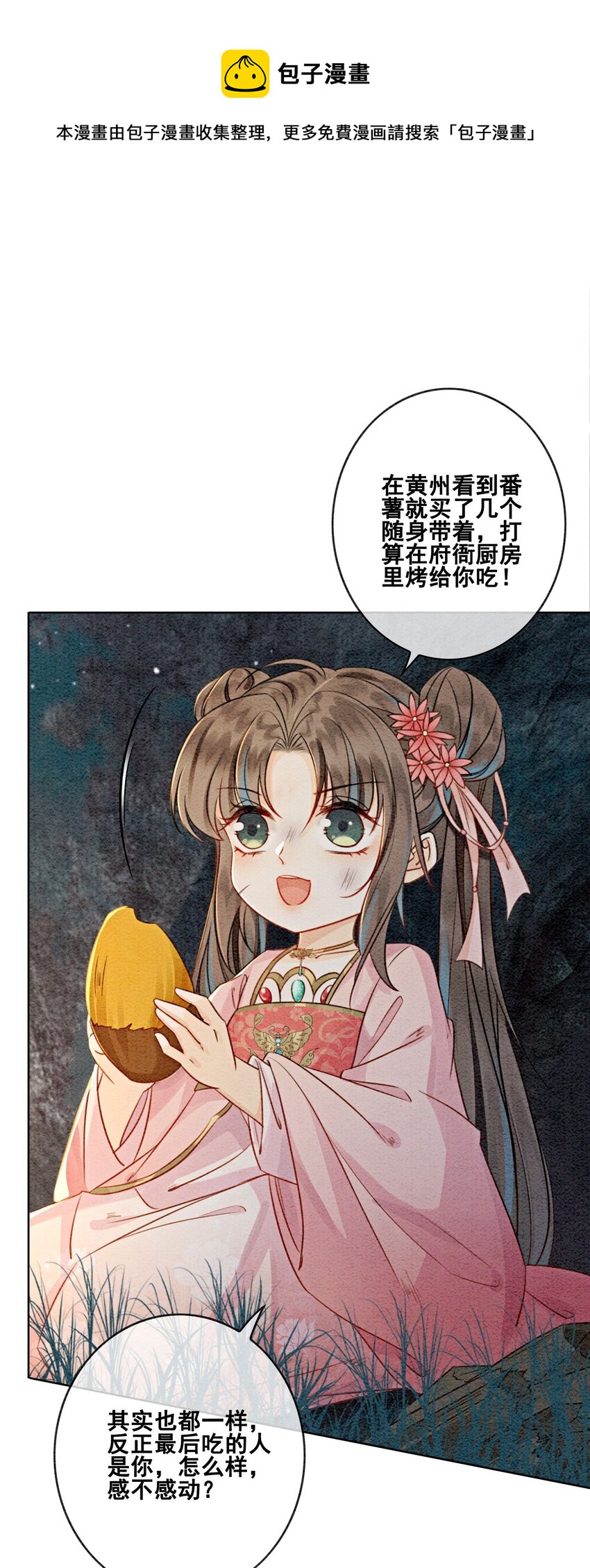 13 她对谁都不设防吗？！0