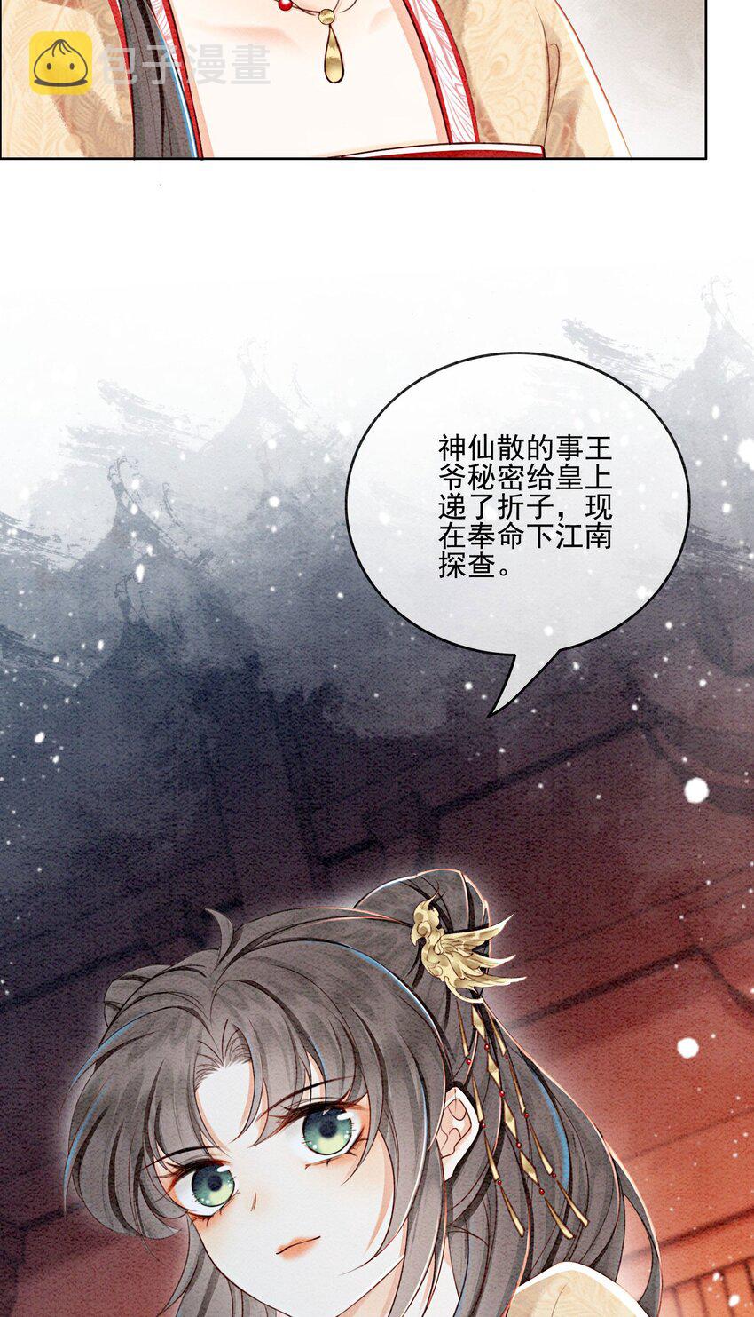 33 难道她真的不是凡人53