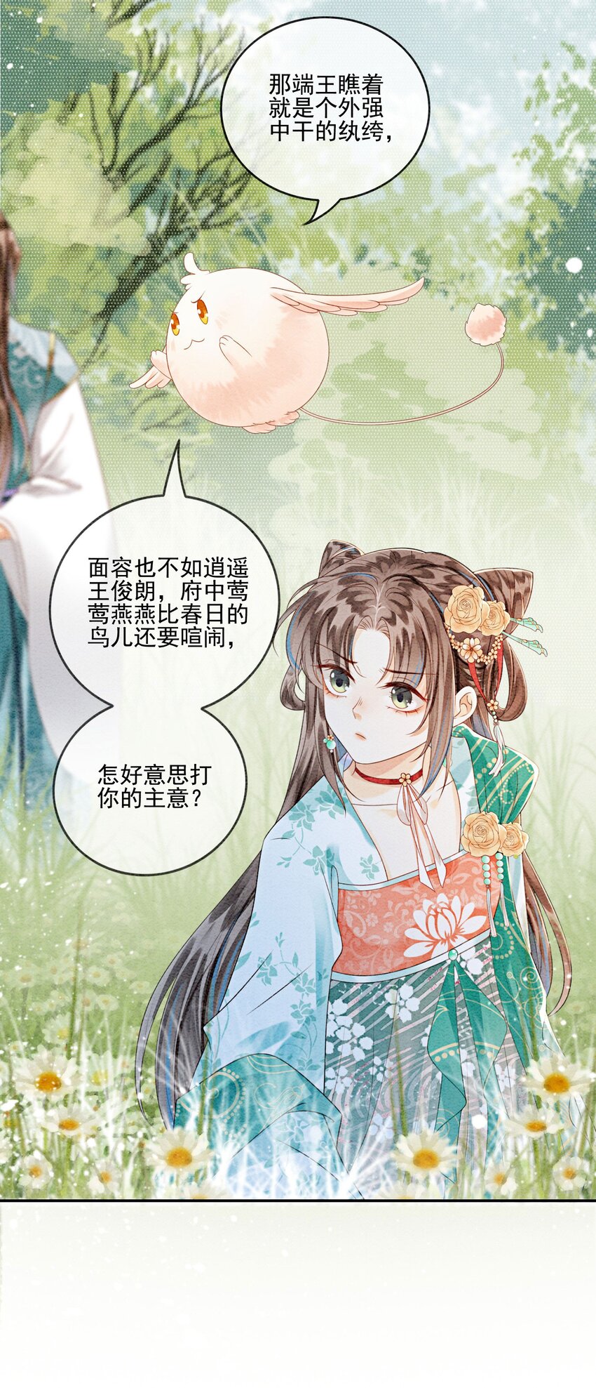 32 你岂是他可以玩笑的对象5