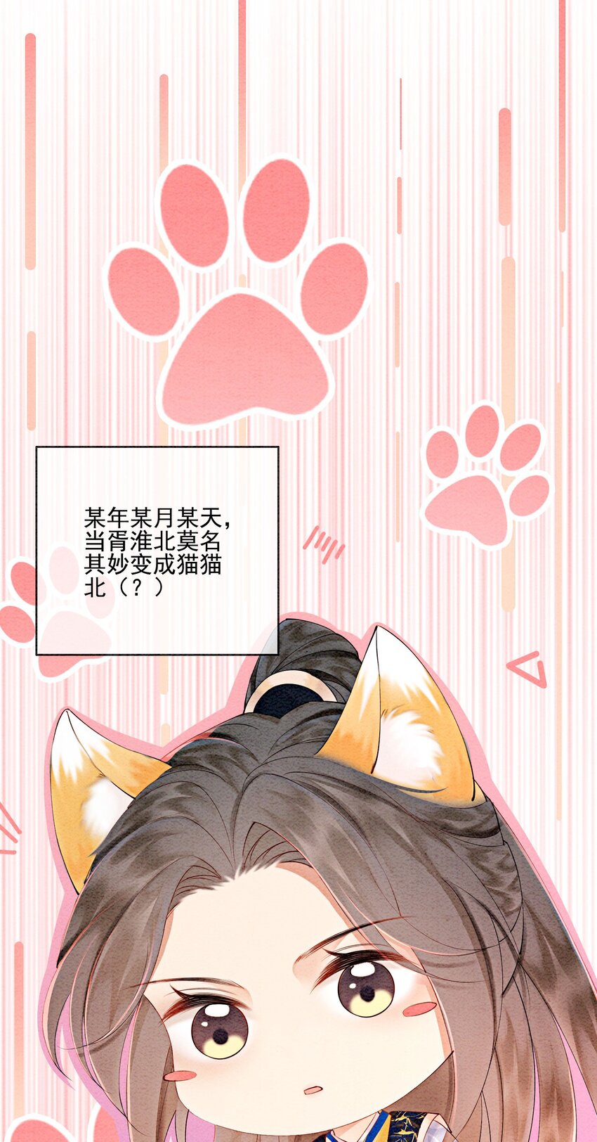 番外 如果胥淮北变成了猫猫0