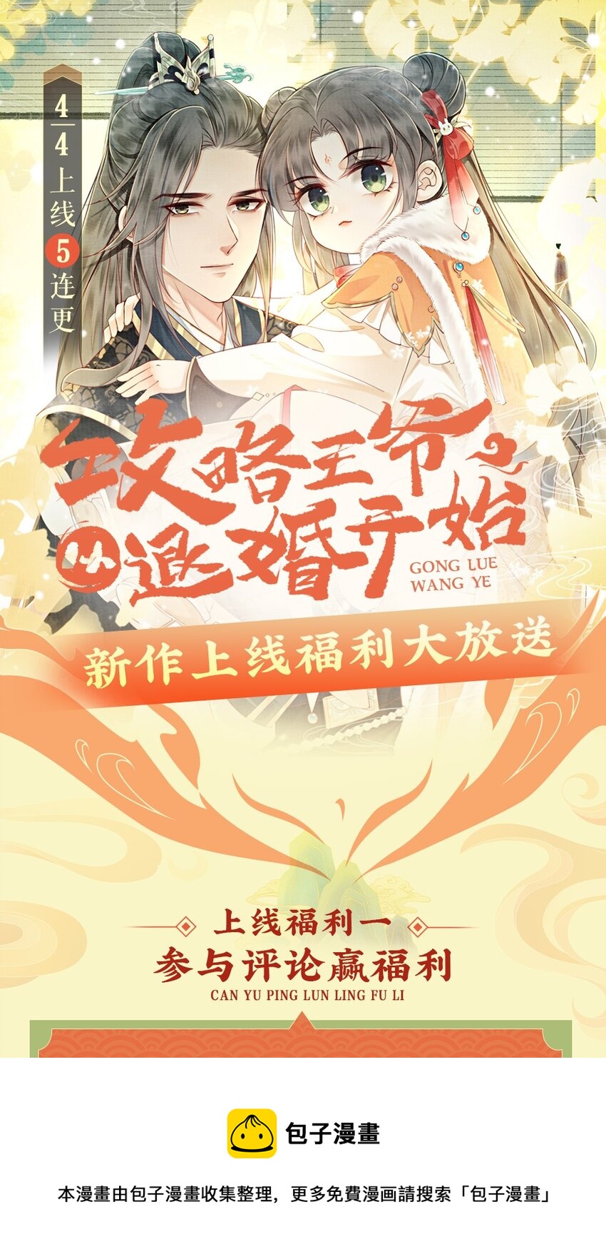 01 你就是逍遥王？76