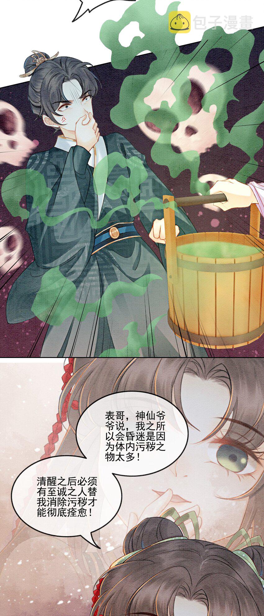 01 你就是逍遥王？39