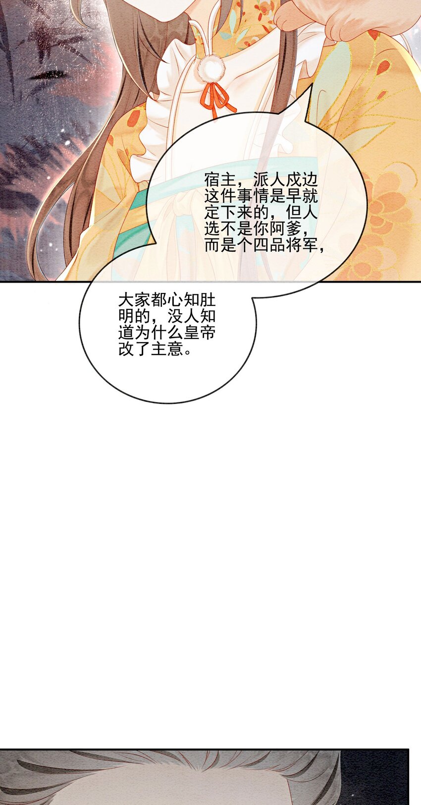 60 囡囡就托付给你了15