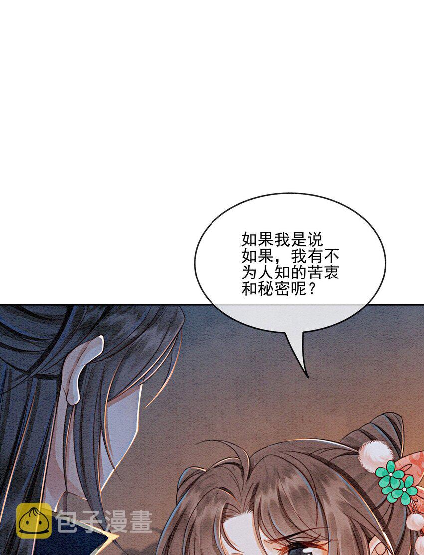 39 如果我有苦衷和秘密呢83